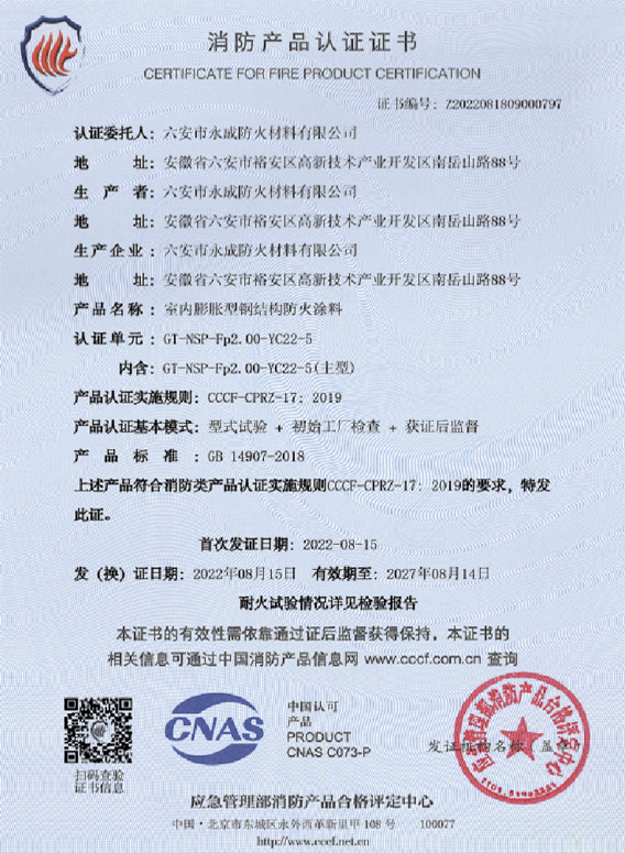 消防産品(pin)認證證書(shu)