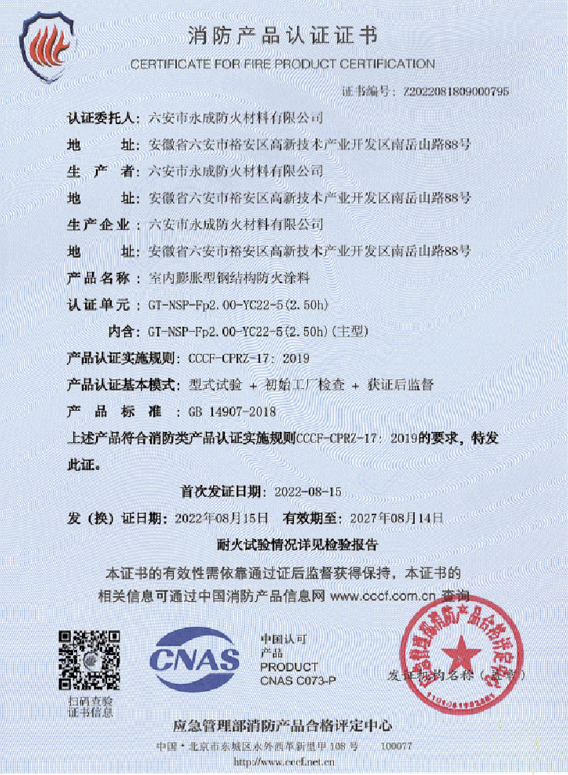 消防(fang)産品認(ren)證證書(shu)