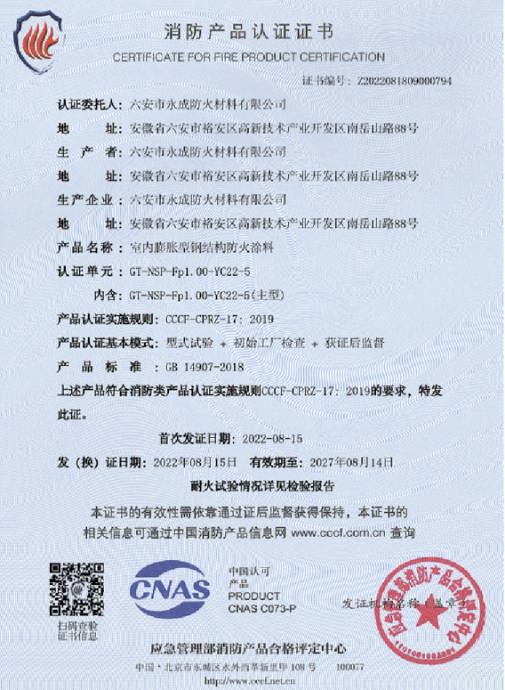 消防(fang)産品認(ren)證證書(shu)