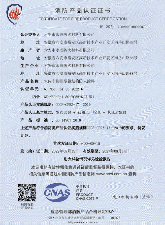 消防(fang)産品認(ren)證證書(shu)