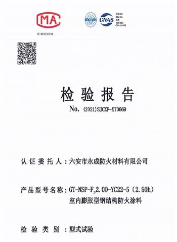 型式(shi)實驗(yan)報告(gao)