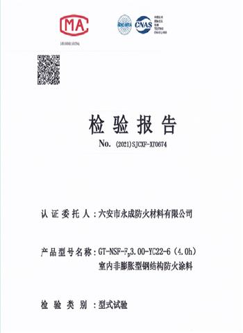 型式(shi)實驗(yan)報告(gao)