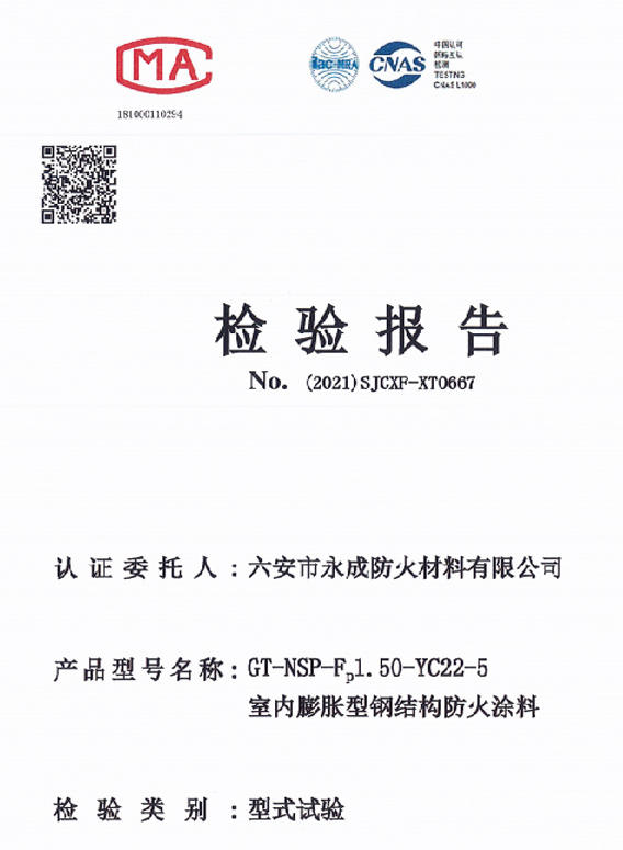 型式(shi)實驗報(bao)告