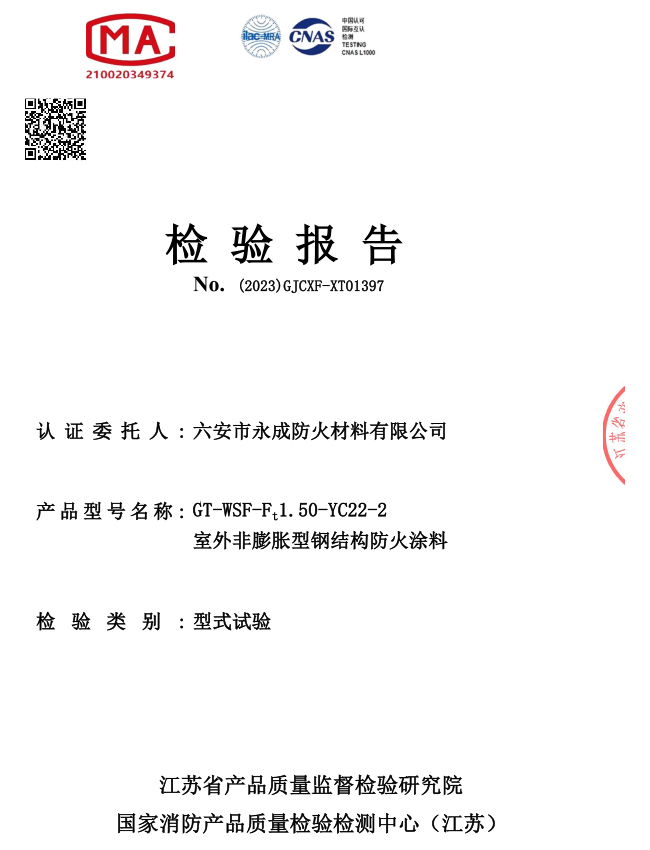 室(shi)外烴類(lei)非膨脹(zhang)型1.5小時(shi)